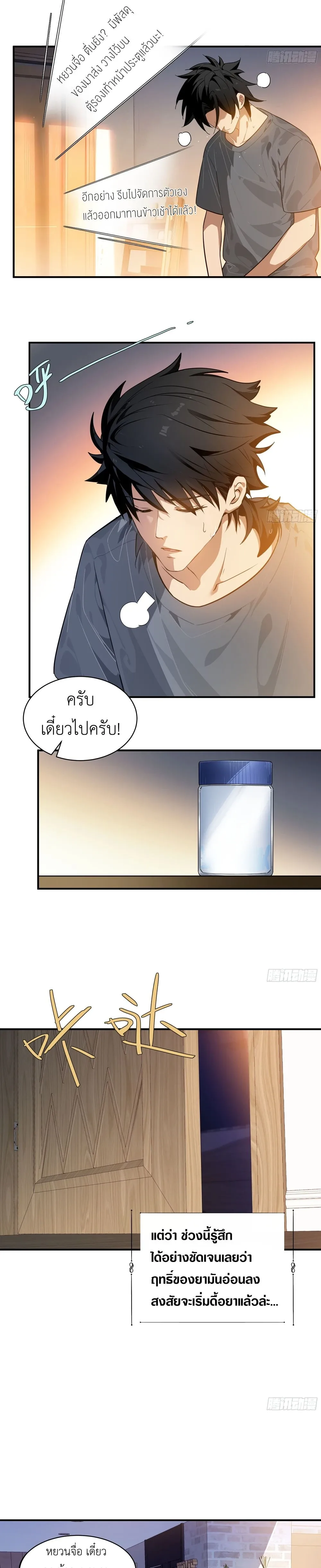 Spirit Realm Wanderer ผู้ท่องแดนวิญญาณ ตอนที่ 1 หน้า 11