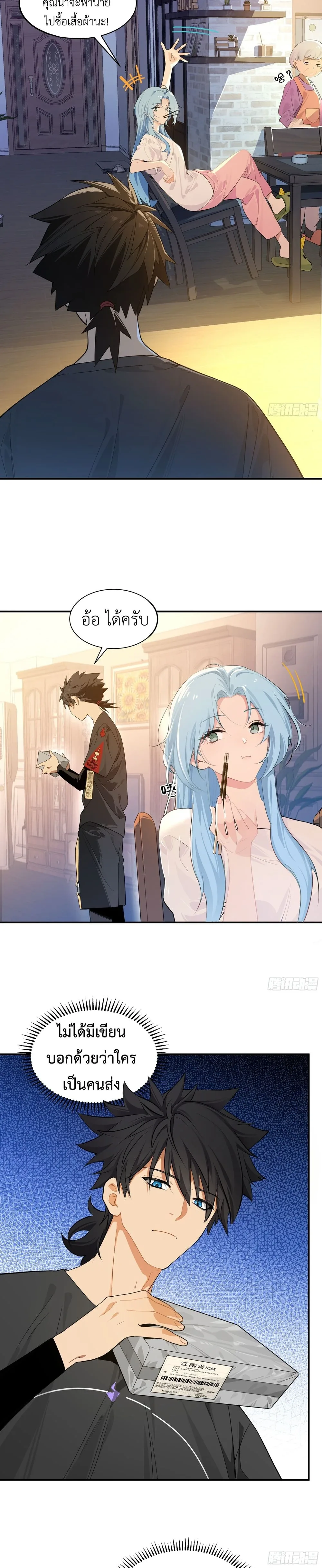 Spirit Realm Wanderer ผู้ท่องแดนวิญญาณ ตอนที่ 1 หน้า 12