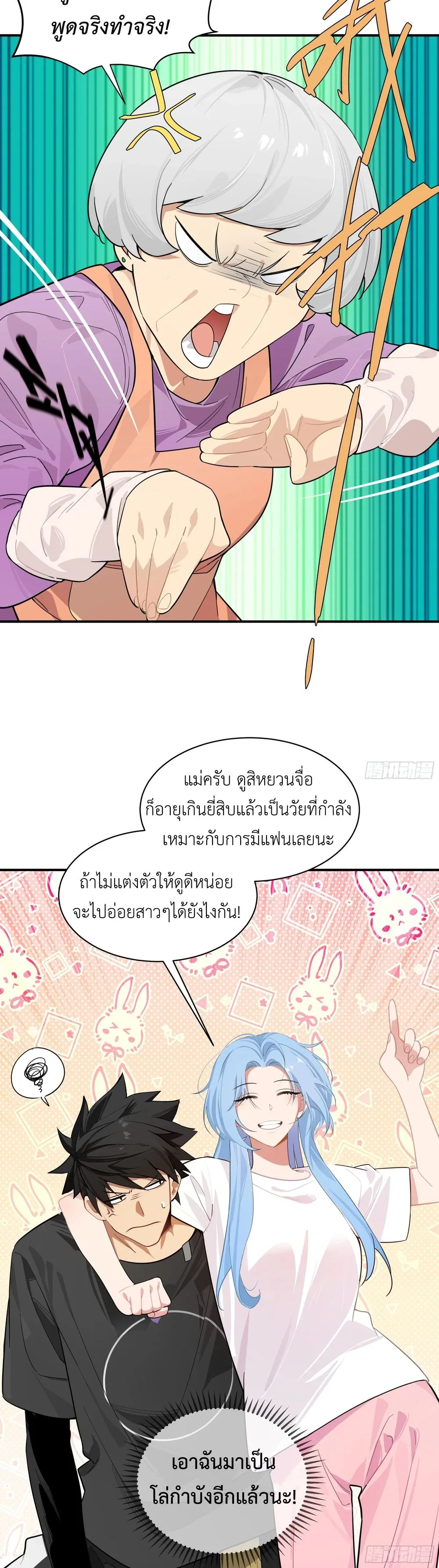 Spirit Realm Wanderer ผู้ท่องแดนวิญญาณ ตอนที่ 1 หน้า 14