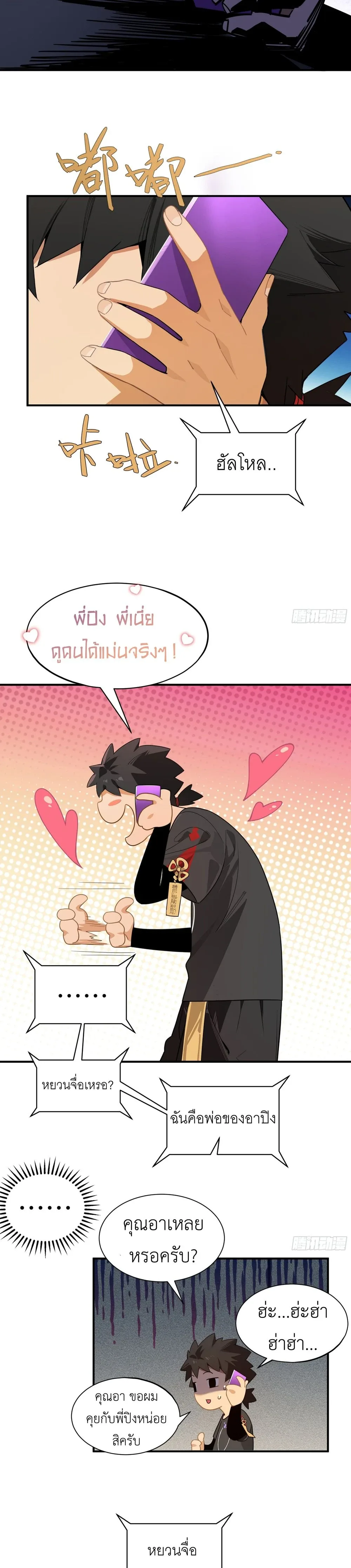 Spirit Realm Wanderer ผู้ท่องแดนวิญญาณ ตอนที่ 1 หน้า 18