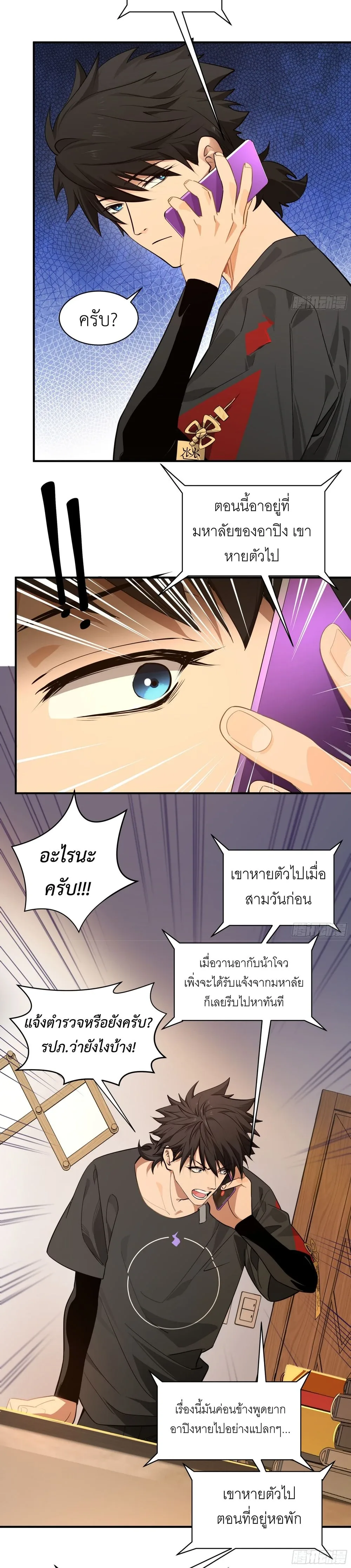 Spirit Realm Wanderer ผู้ท่องแดนวิญญาณ ตอนที่ 1 หน้า 19