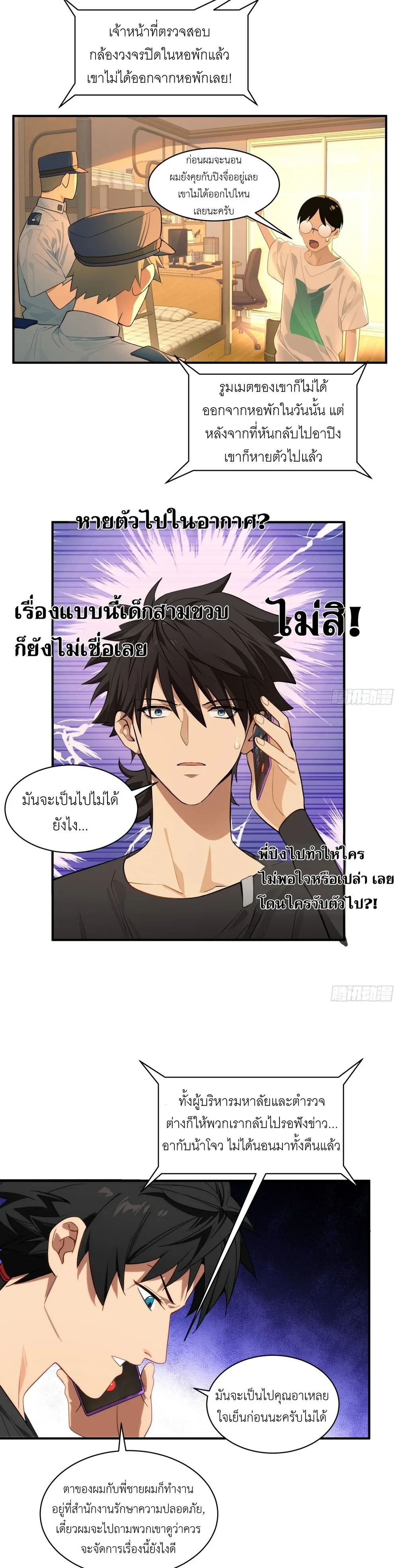 Spirit Realm Wanderer ผู้ท่องแดนวิญญาณ ตอนที่ 1 หน้า 20
