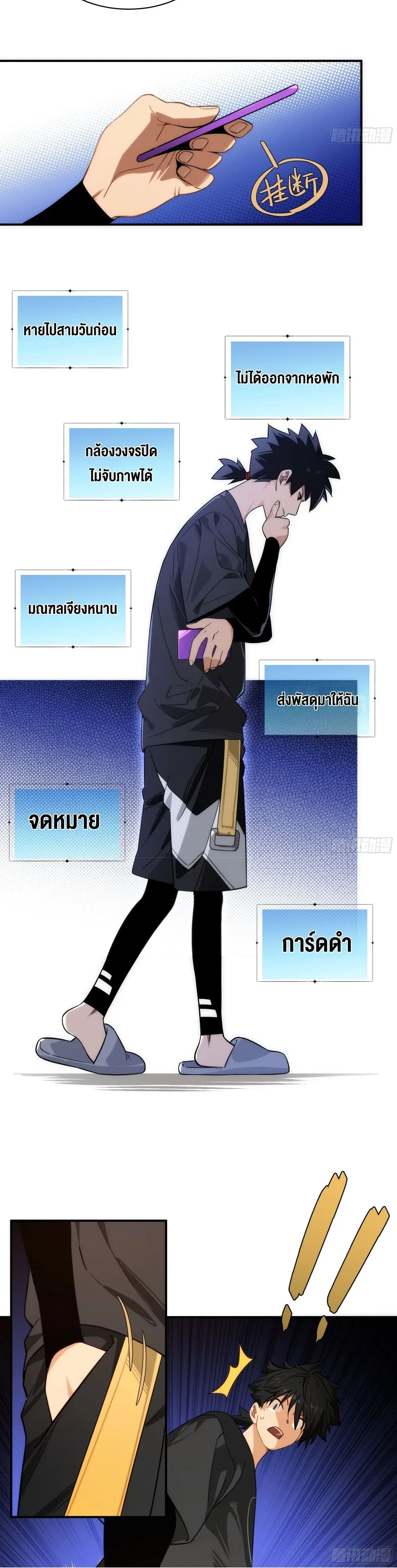Spirit Realm Wanderer ผู้ท่องแดนวิญญาณ ตอนที่ 1 หน้า 21