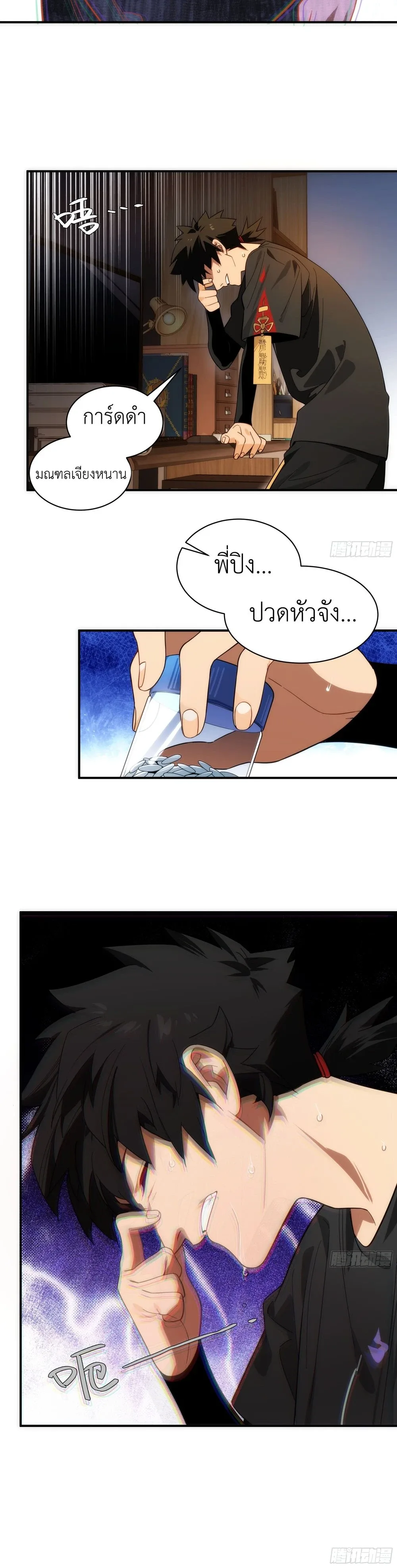 Spirit Realm Wanderer ผู้ท่องแดนวิญญาณ ตอนที่ 1 หน้า 23