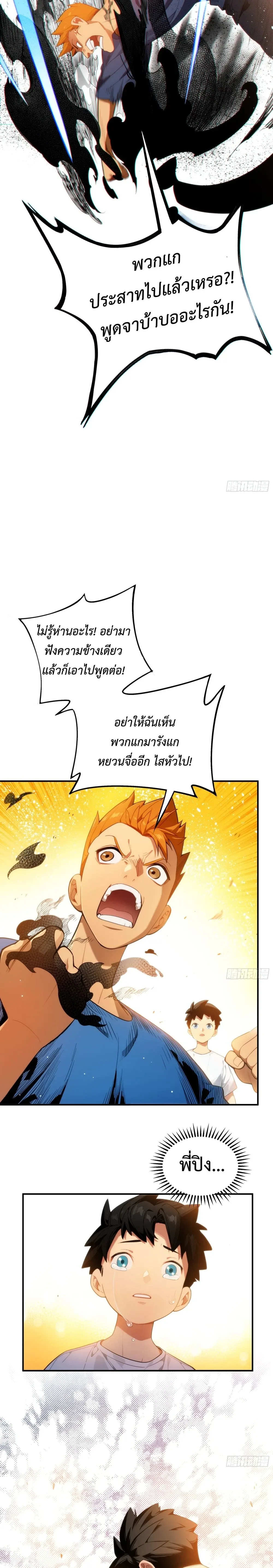 Spirit Realm Wanderer ผู้ท่องแดนวิญญาณ ตอนที่ 1 หน้า 4
