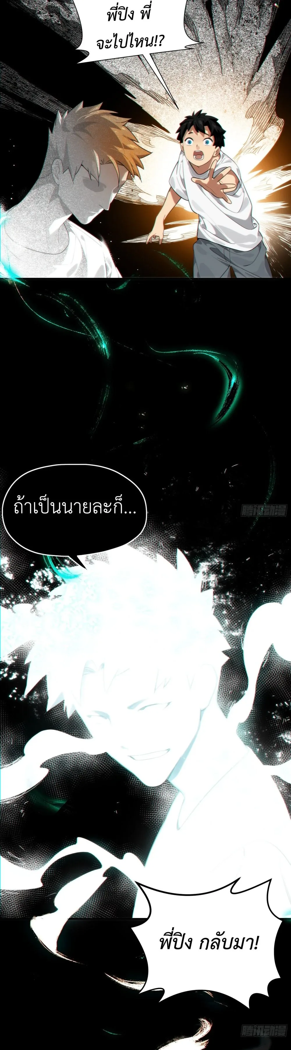 Spirit Realm Wanderer ผู้ท่องแดนวิญญาณ ตอนที่ 1 หน้า 7