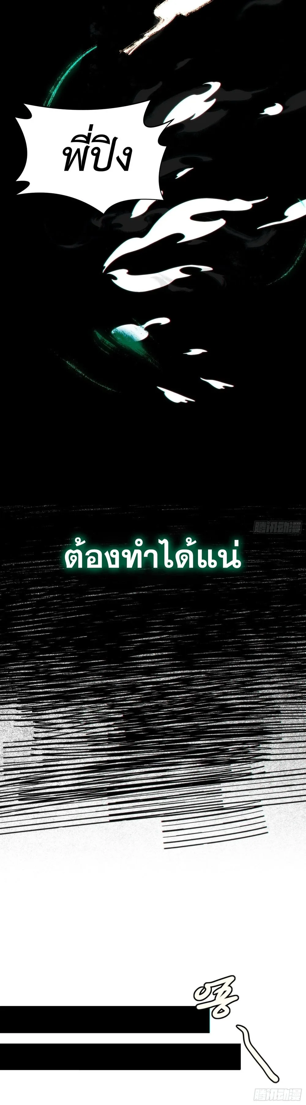 Spirit Realm Wanderer ผู้ท่องแดนวิญญาณ ตอนที่ 1 หน้า 8