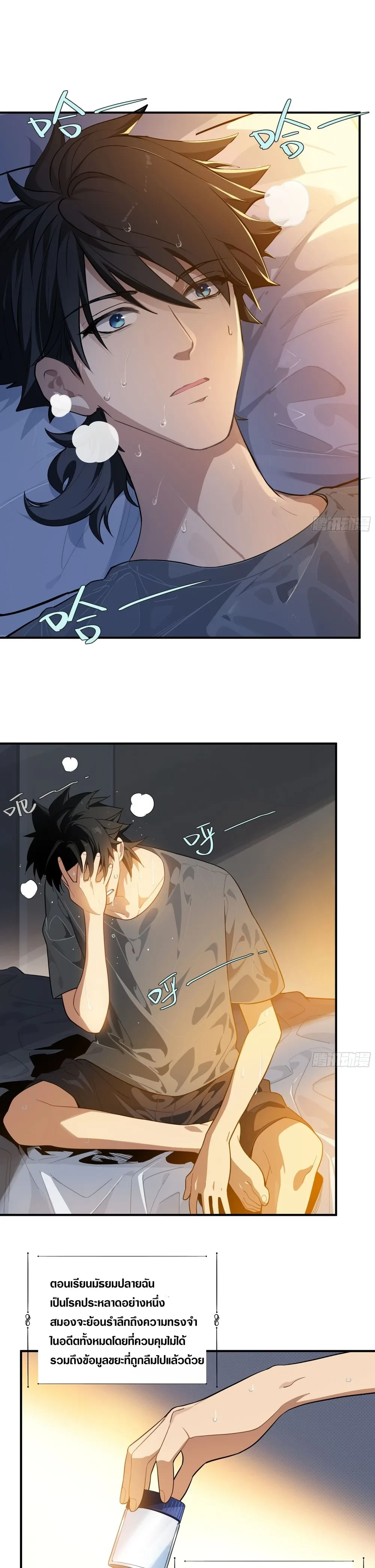 Spirit Realm Wanderer ผู้ท่องแดนวิญญาณ ตอนที่ 1 หน้า 9