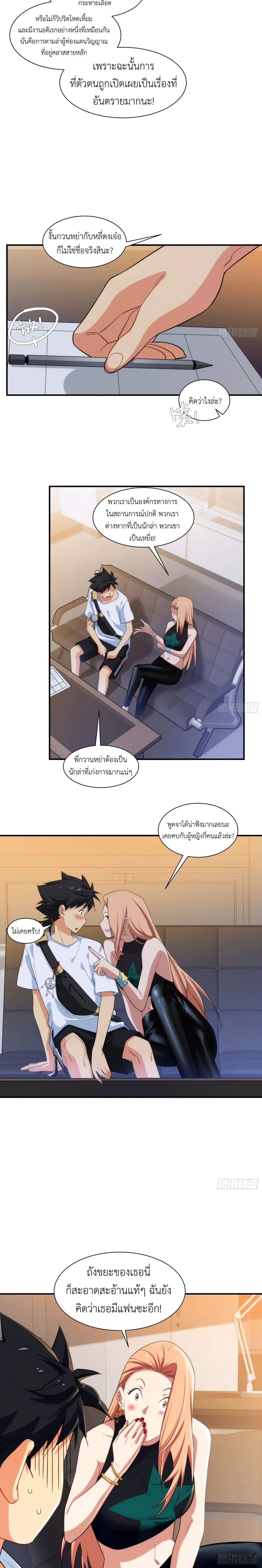 Spirit Realm Wanderer ผู้ท่องแดนวิญญาณ ตอนที่ 10 หน้า 10