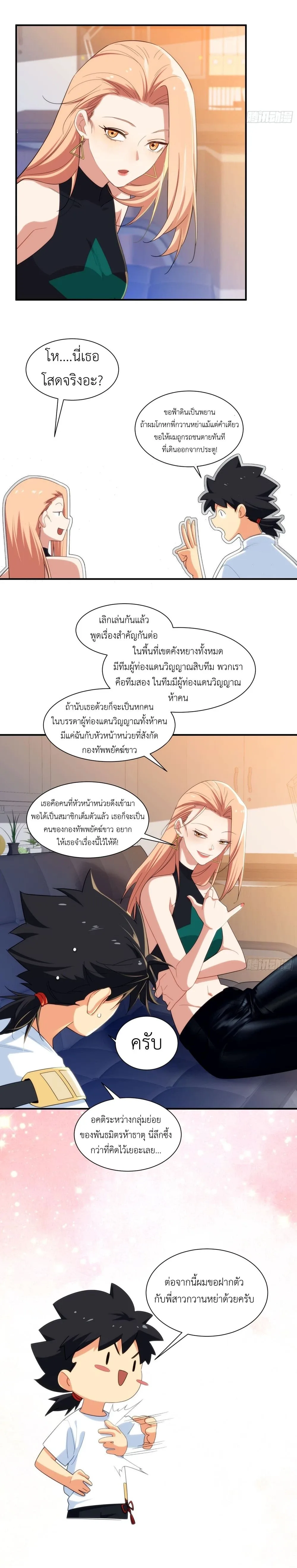 Spirit Realm Wanderer ผู้ท่องแดนวิญญาณ ตอนที่ 10 หน้า 12