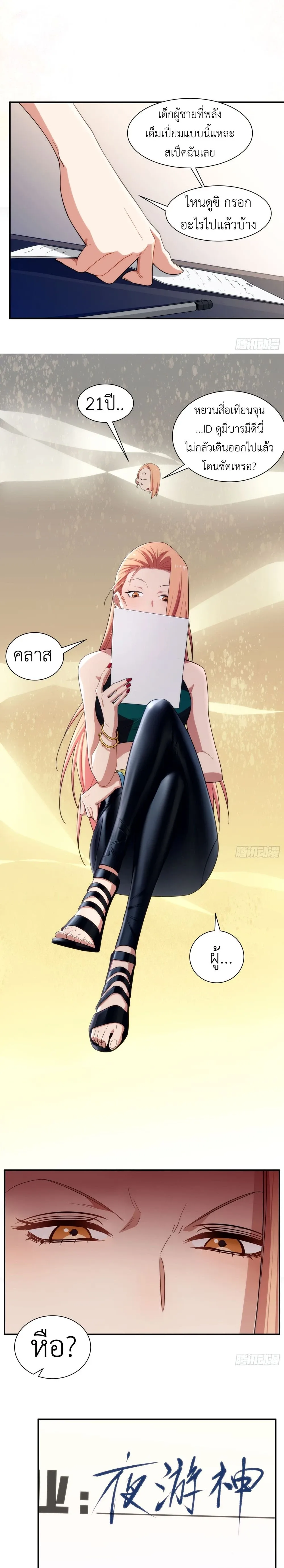 Spirit Realm Wanderer ผู้ท่องแดนวิญญาณ ตอนที่ 10 หน้า 13