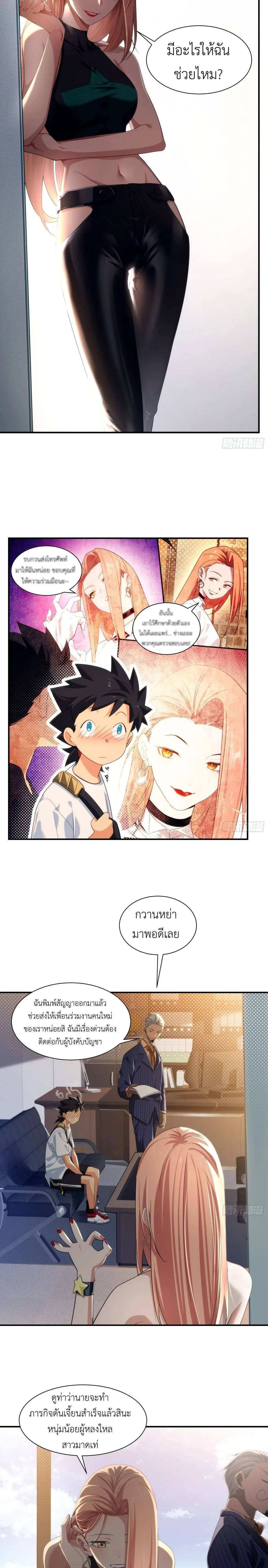 Spirit Realm Wanderer ผู้ท่องแดนวิญญาณ ตอนที่ 10 หน้า 6