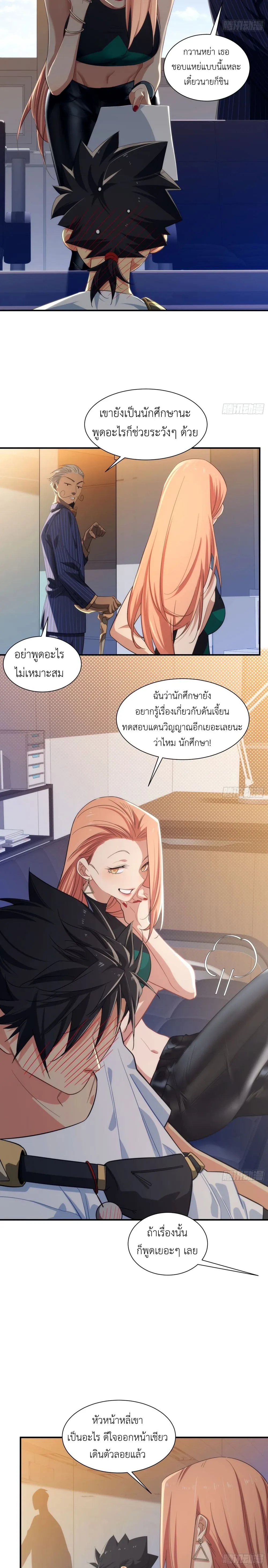 Spirit Realm Wanderer ผู้ท่องแดนวิญญาณ ตอนที่ 10 หน้า 7