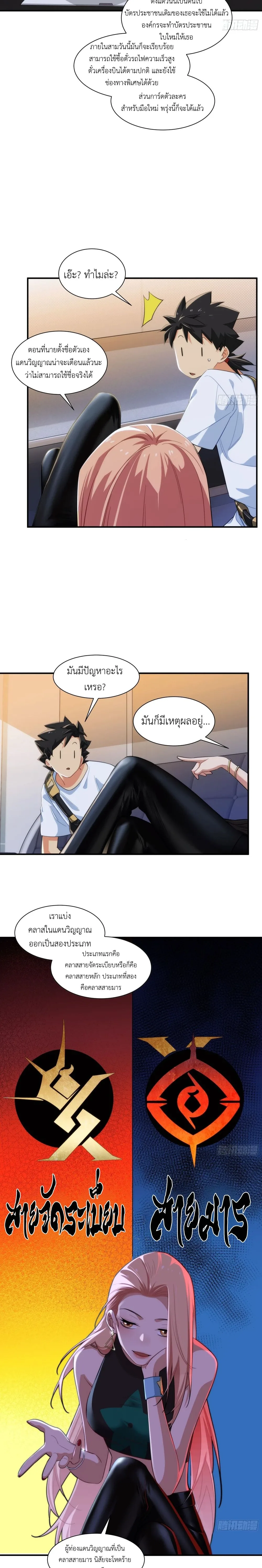 Spirit Realm Wanderer ผู้ท่องแดนวิญญาณ ตอนที่ 10 หน้า 9