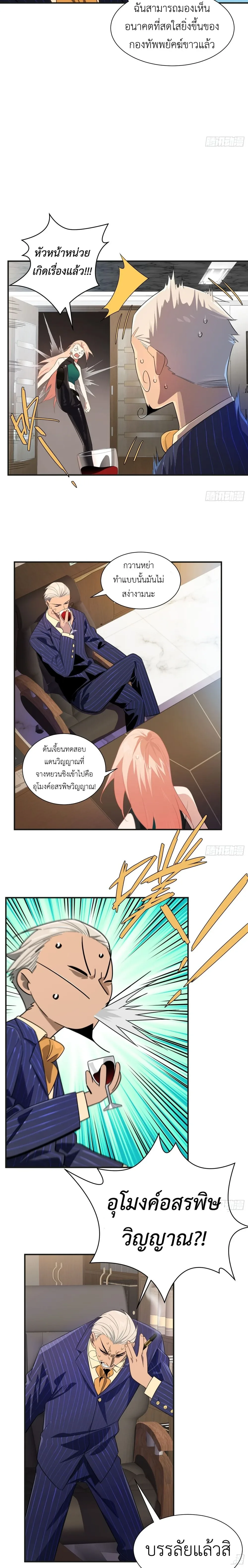 Spirit Realm Wanderer ผู้ท่องแดนวิญญาณ ตอนที่ 11 หน้า 10