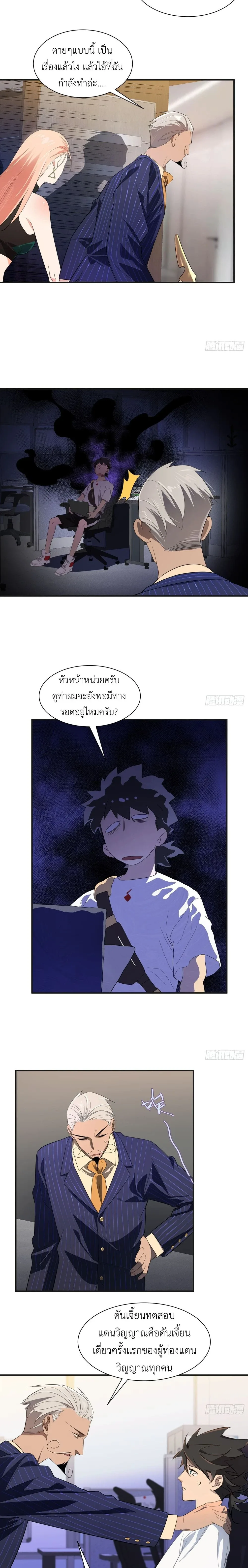 Spirit Realm Wanderer ผู้ท่องแดนวิญญาณ ตอนที่ 11 หน้า 11