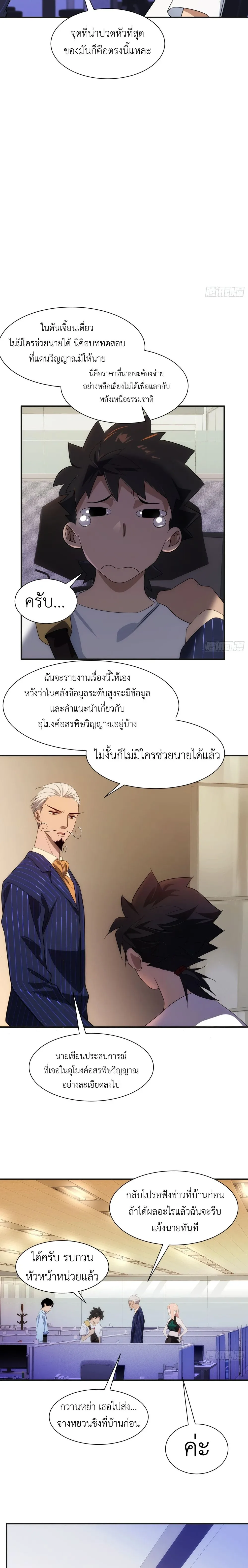 Spirit Realm Wanderer ผู้ท่องแดนวิญญาณ ตอนที่ 11 หน้า 12