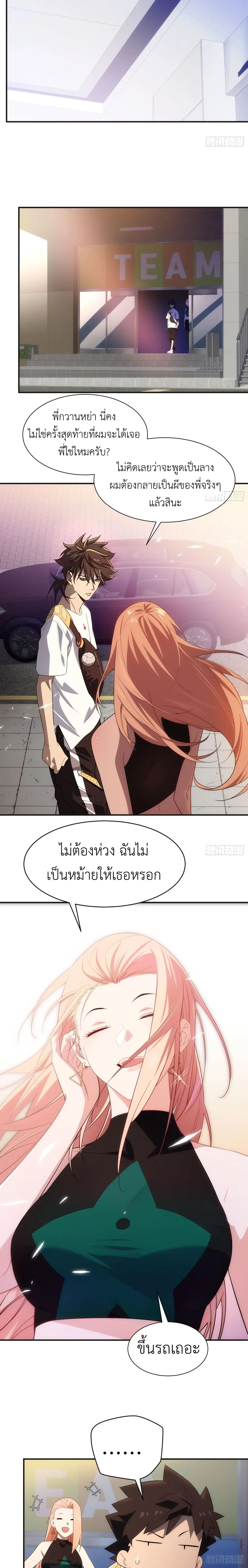 Spirit Realm Wanderer ผู้ท่องแดนวิญญาณ ตอนที่ 11 หน้า 13