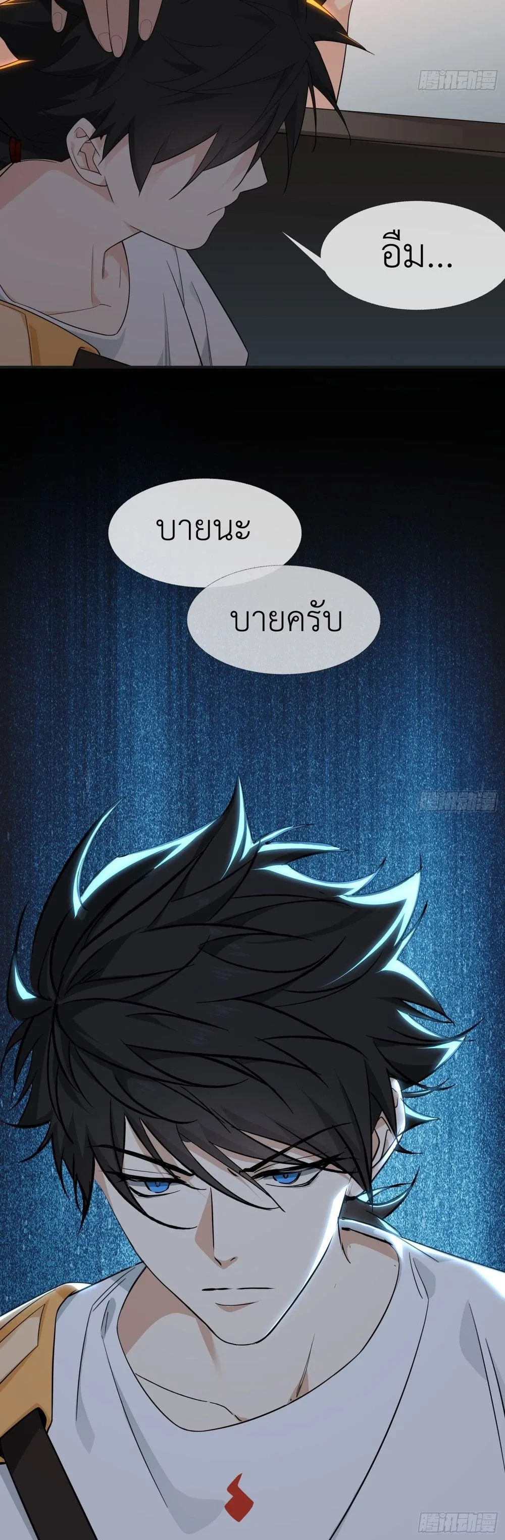 Spirit Realm Wanderer ผู้ท่องแดนวิญญาณ ตอนที่ 11 หน้า 15