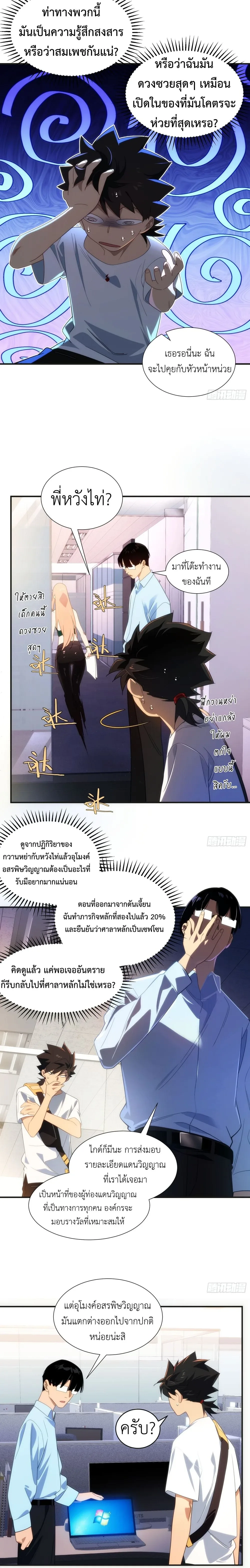 Spirit Realm Wanderer ผู้ท่องแดนวิญญาณ ตอนที่ 11 หน้า 6