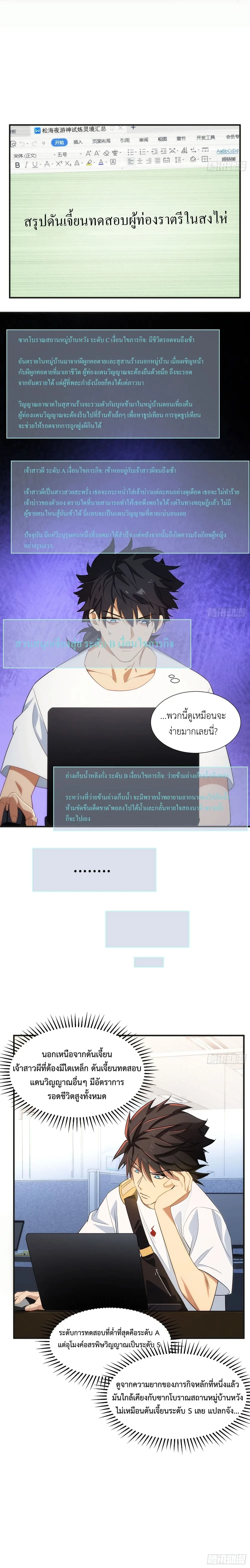 Spirit Realm Wanderer ผู้ท่องแดนวิญญาณ ตอนที่ 11 หน้า 7