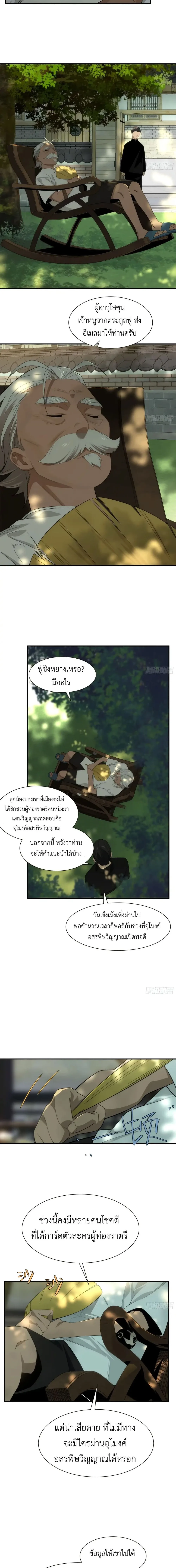 Spirit Realm Wanderer ผู้ท่องแดนวิญญาณ ตอนที่ 12 หน้า 10