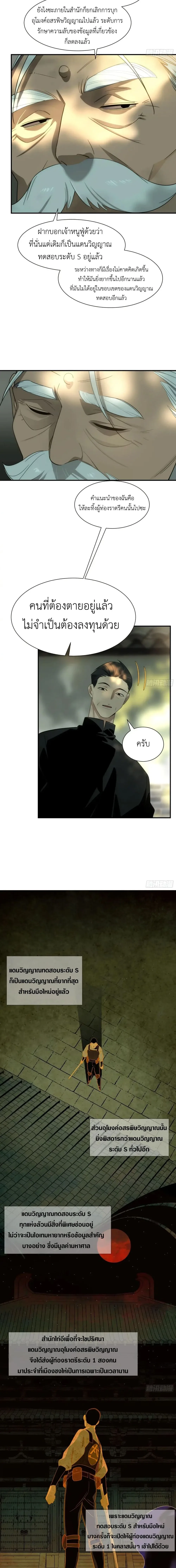Spirit Realm Wanderer ผู้ท่องแดนวิญญาณ ตอนที่ 12 หน้า 11