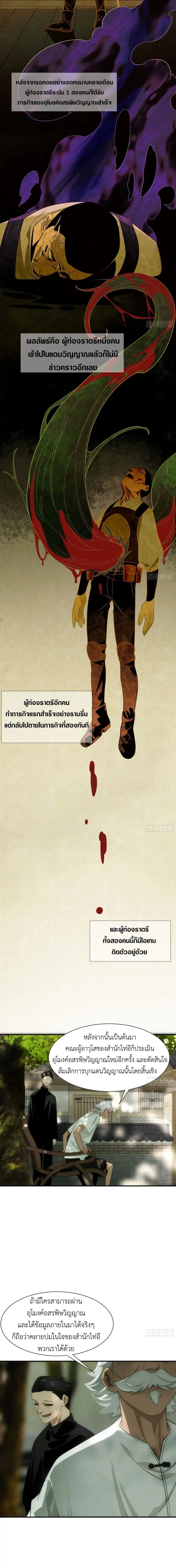Spirit Realm Wanderer ผู้ท่องแดนวิญญาณ ตอนที่ 12 หน้า 12