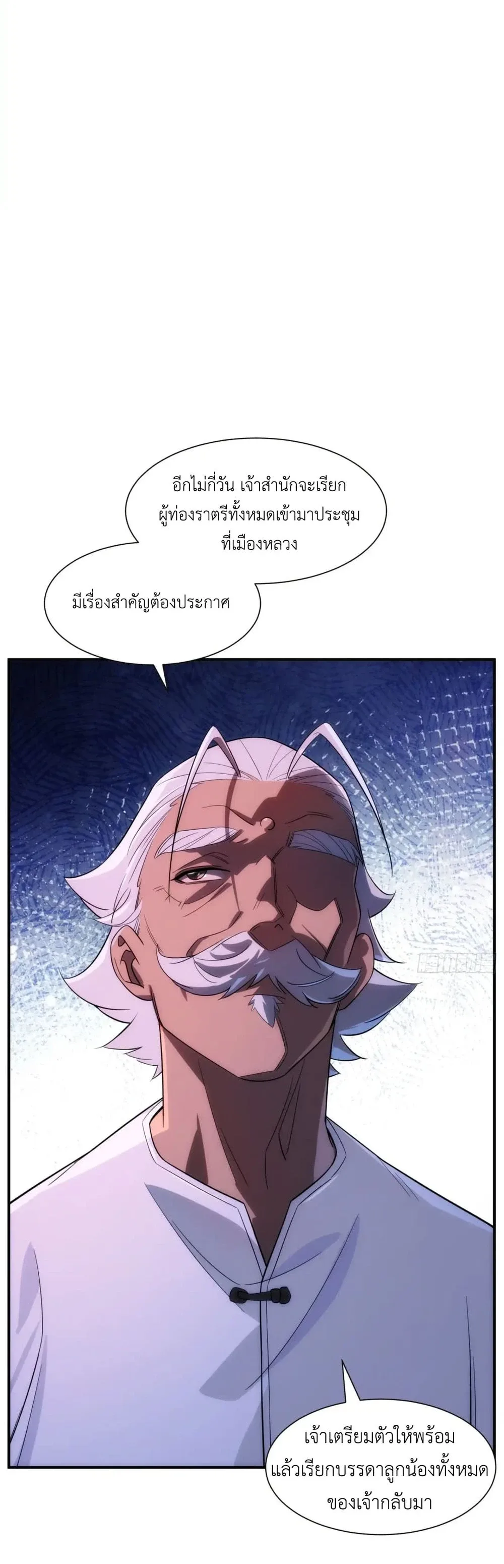 Spirit Realm Wanderer ผู้ท่องแดนวิญญาณ ตอนที่ 12 หน้า 13