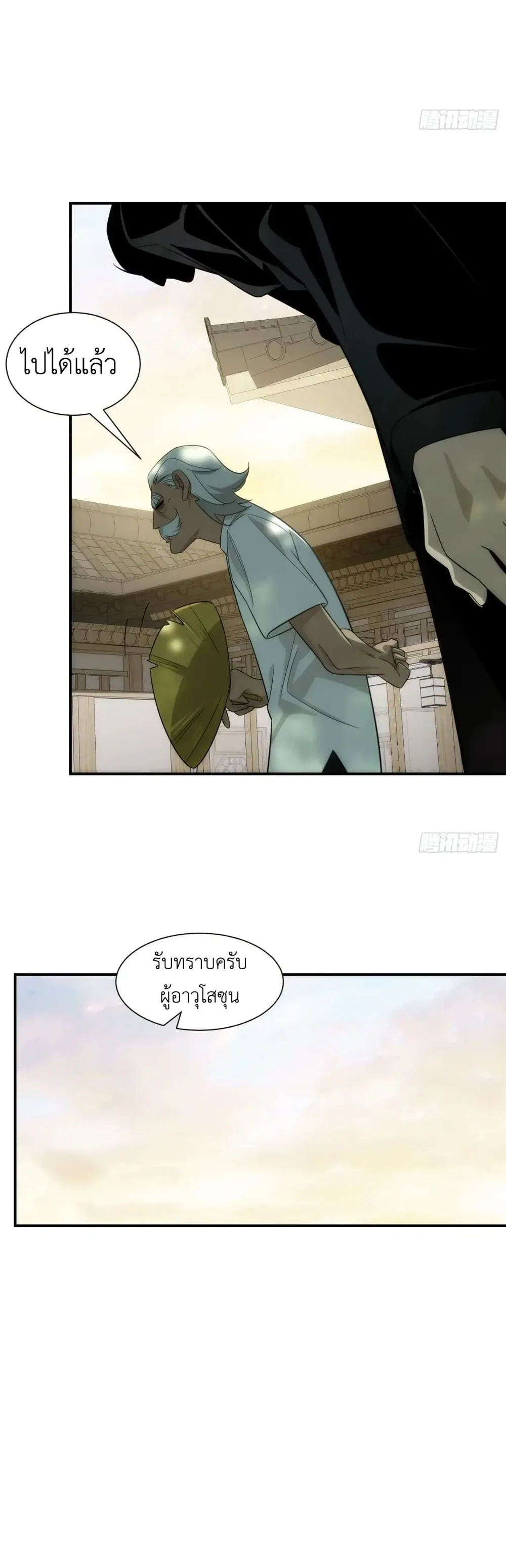 Spirit Realm Wanderer ผู้ท่องแดนวิญญาณ ตอนที่ 12 หน้า 14