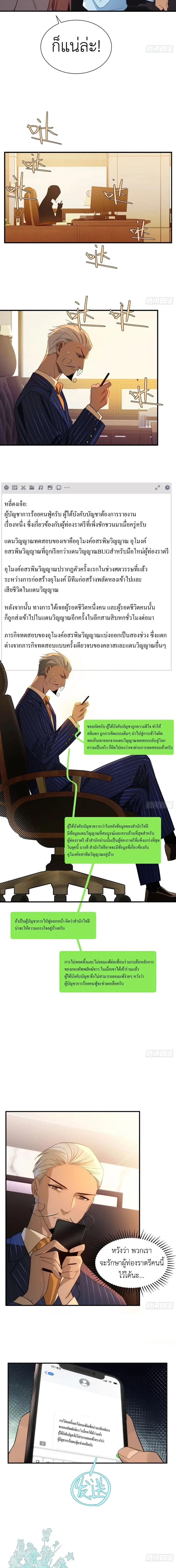 Spirit Realm Wanderer ผู้ท่องแดนวิญญาณ ตอนที่ 12 หน้า 4