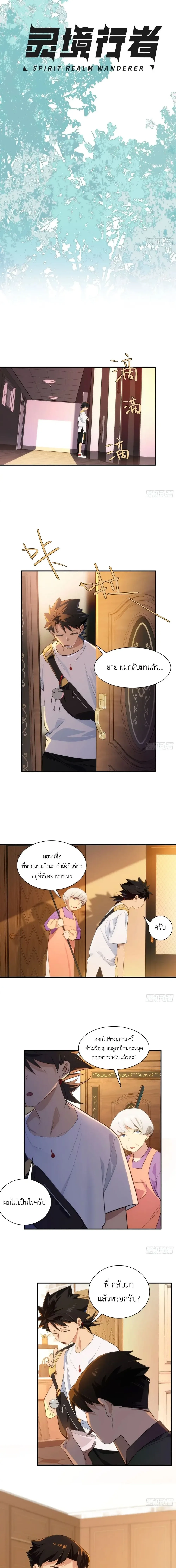 Spirit Realm Wanderer ผู้ท่องแดนวิญญาณ ตอนที่ 12 หน้า 5