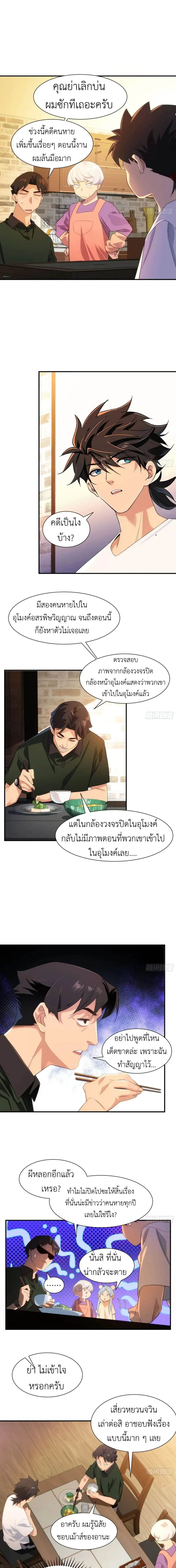 Spirit Realm Wanderer ผู้ท่องแดนวิญญาณ ตอนที่ 12 หน้า 8