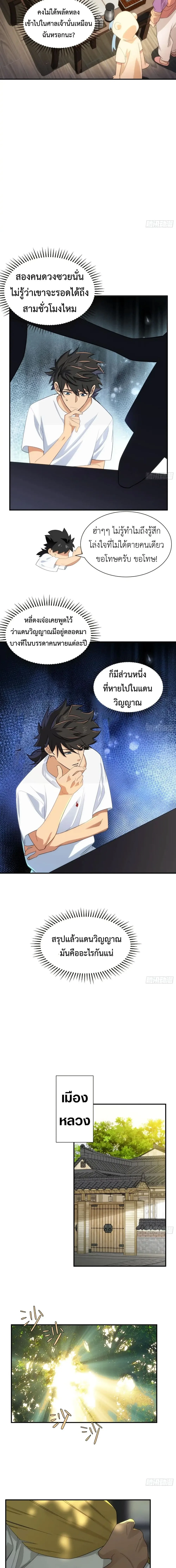 Spirit Realm Wanderer ผู้ท่องแดนวิญญาณ ตอนที่ 12 หน้า 9
