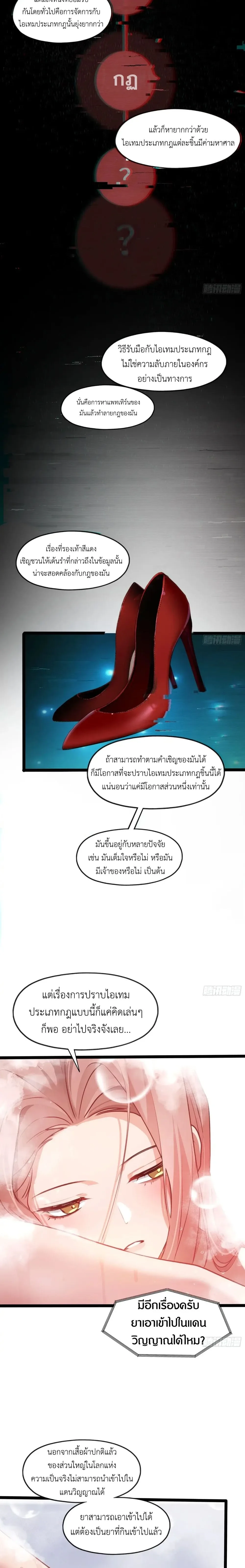 Spirit Realm Wanderer ผู้ท่องแดนวิญญาณ ตอนที่ 13 หน้า 11