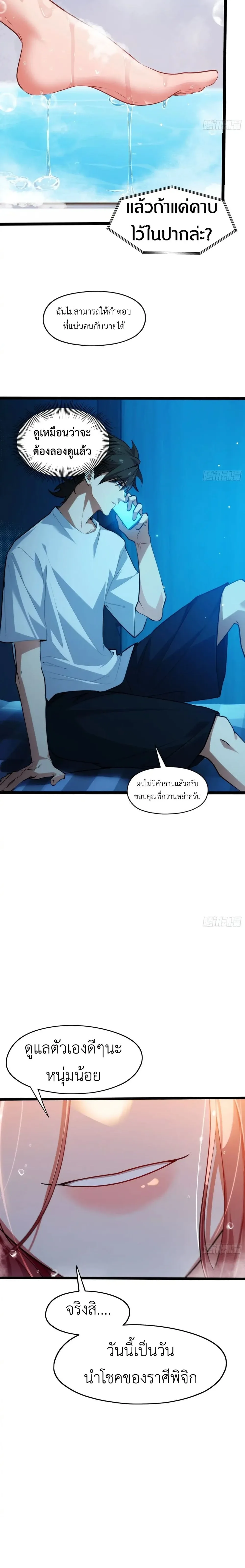 Spirit Realm Wanderer ผู้ท่องแดนวิญญาณ ตอนที่ 13 หน้า 12