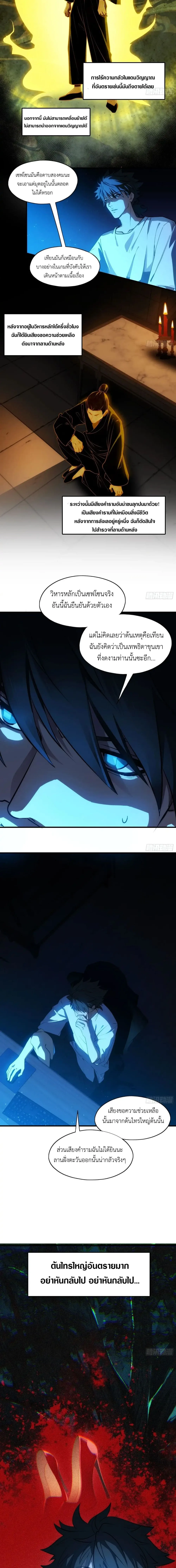 Spirit Realm Wanderer ผู้ท่องแดนวิญญาณ ตอนที่ 13 หน้า 6
