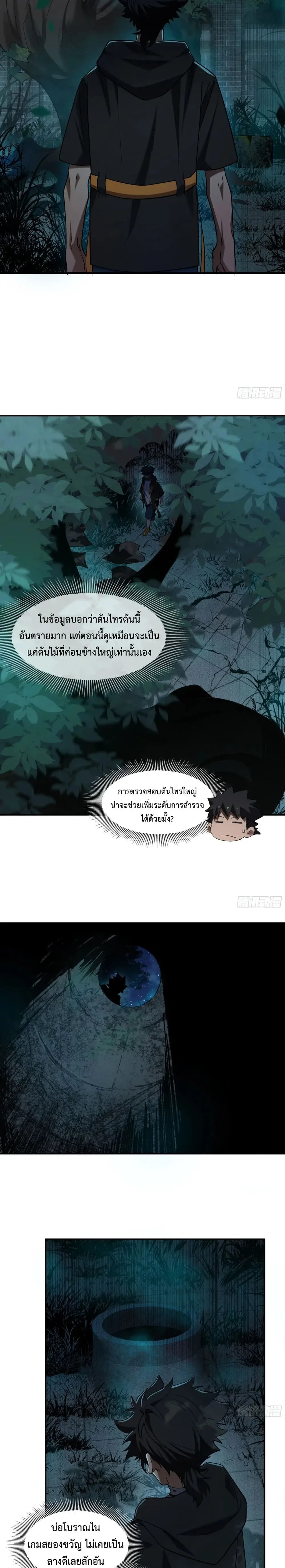 Spirit Realm Wanderer ผู้ท่องแดนวิญญาณ ตอนที่ 14 หน้า 8