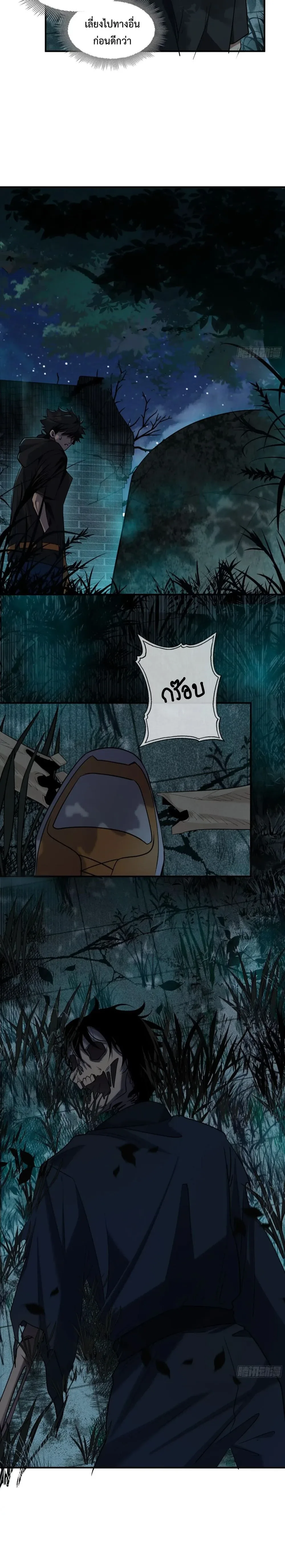 Spirit Realm Wanderer ผู้ท่องแดนวิญญาณ ตอนที่ 14 หน้า 9