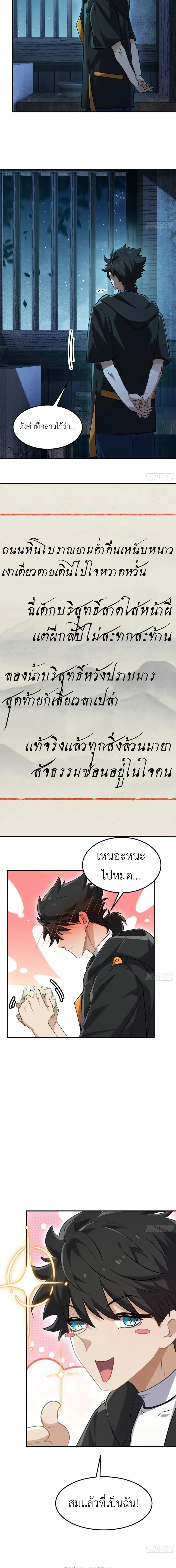 Spirit Realm Wanderer ผู้ท่องแดนวิญญาณ ตอนที่ 15 หน้า 9