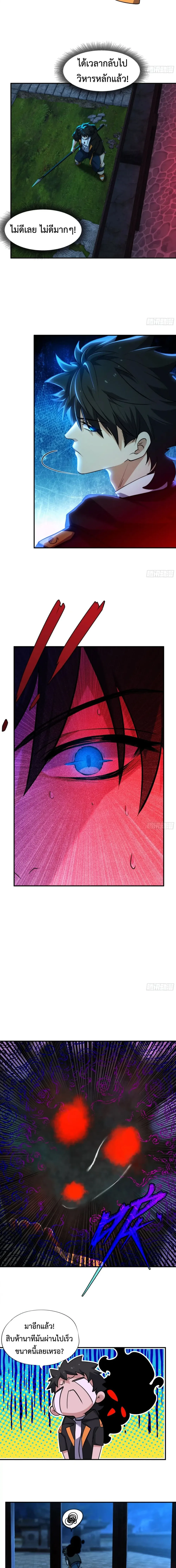 Spirit Realm Wanderer ผู้ท่องแดนวิญญาณ ตอนที่ 16 หน้า 8
