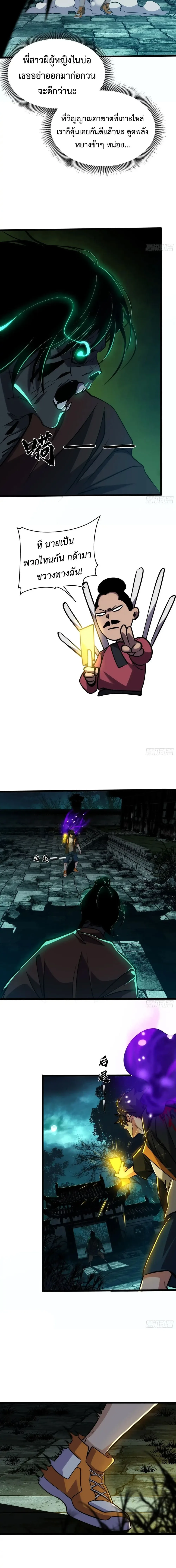 Spirit Realm Wanderer ผู้ท่องแดนวิญญาณ ตอนที่ 17 หน้า 11