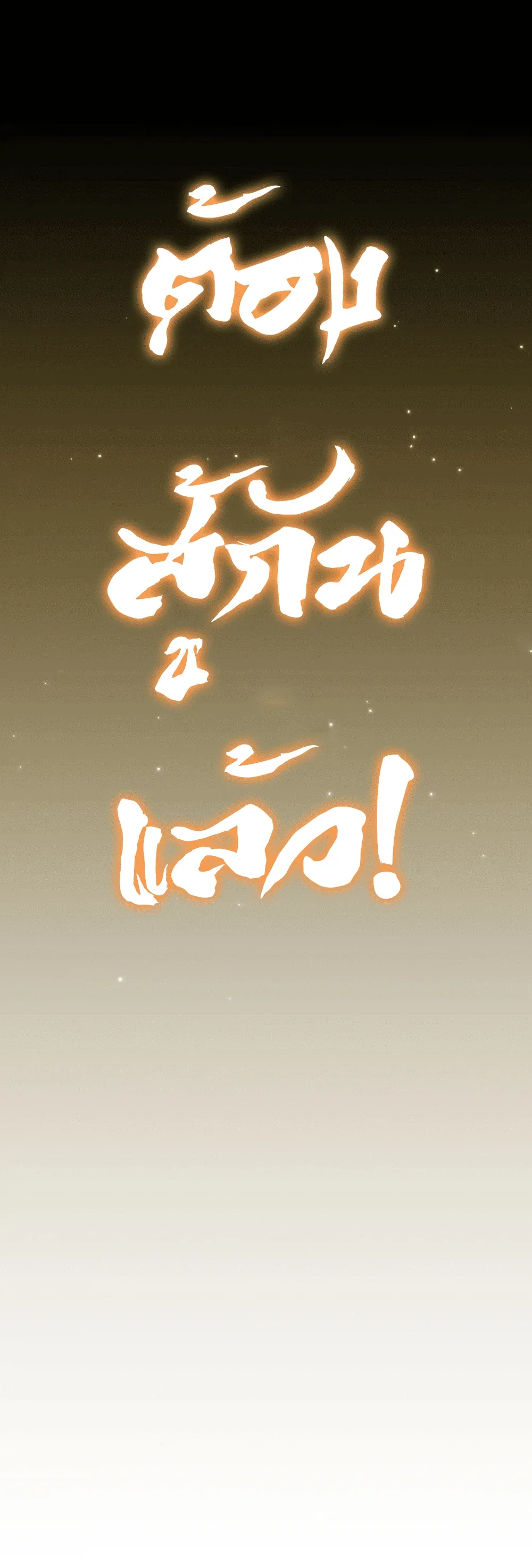 Spirit Realm Wanderer ผู้ท่องแดนวิญญาณ ตอนที่ 17 หน้า 13
