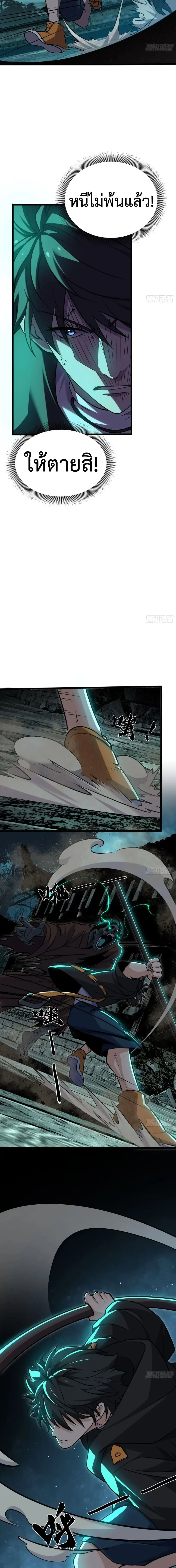 Spirit Realm Wanderer ผู้ท่องแดนวิญญาณ ตอนที่ 17 หน้า 4