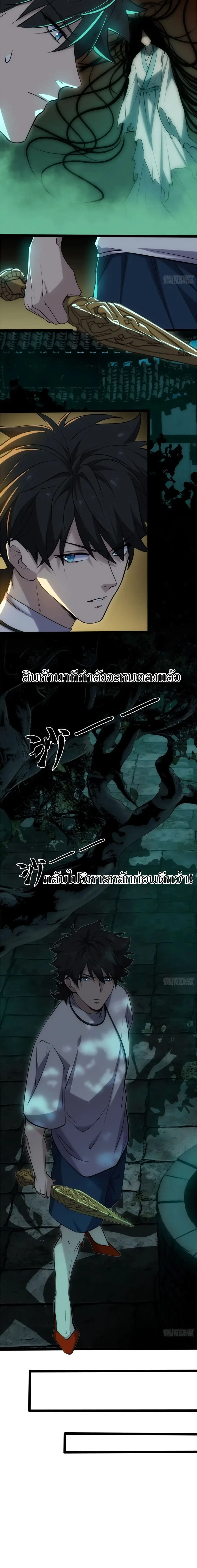 Spirit Realm Wanderer ผู้ท่องแดนวิญญาณ ตอนที่ 19 หน้า 12