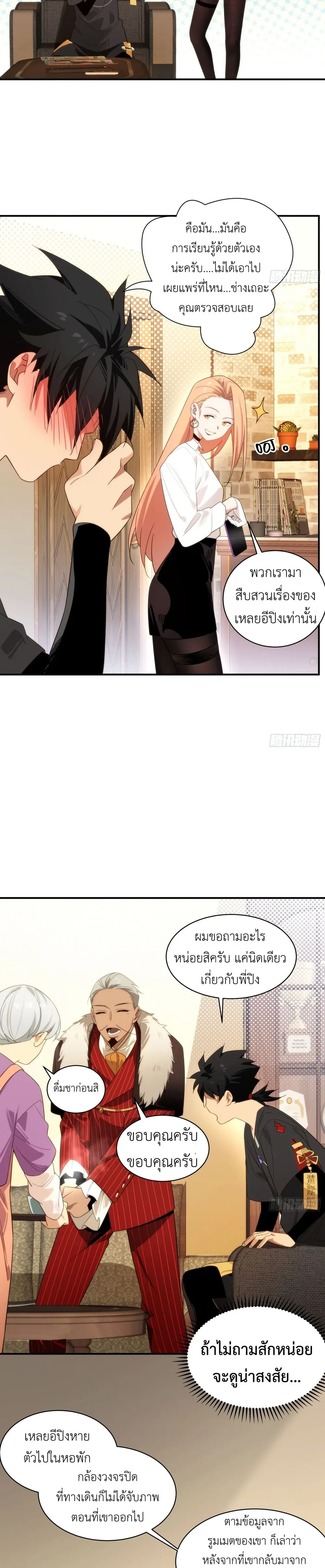 Spirit Realm Wanderer ผู้ท่องแดนวิญญาณ ตอนที่ 2 หน้า 11