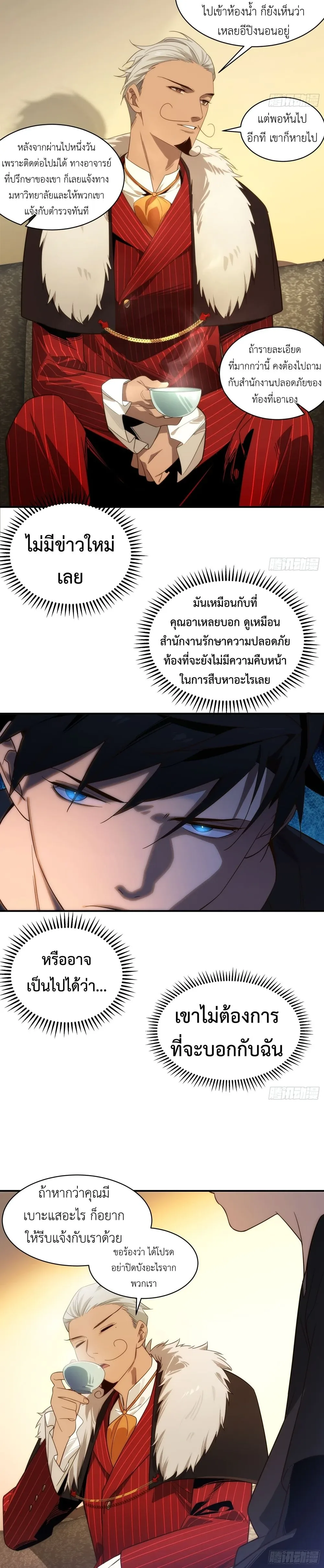 Spirit Realm Wanderer ผู้ท่องแดนวิญญาณ ตอนที่ 2 หน้า 12