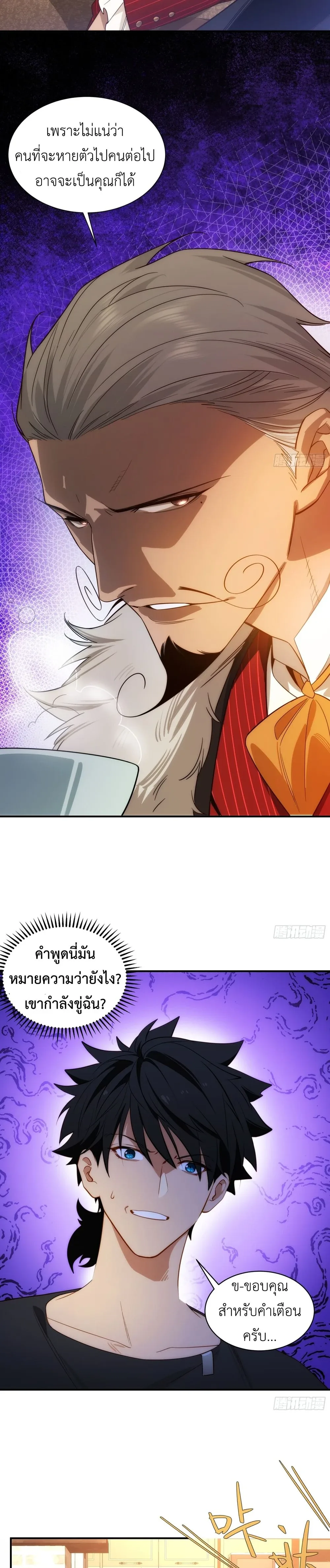 Spirit Realm Wanderer ผู้ท่องแดนวิญญาณ ตอนที่ 2 หน้า 13