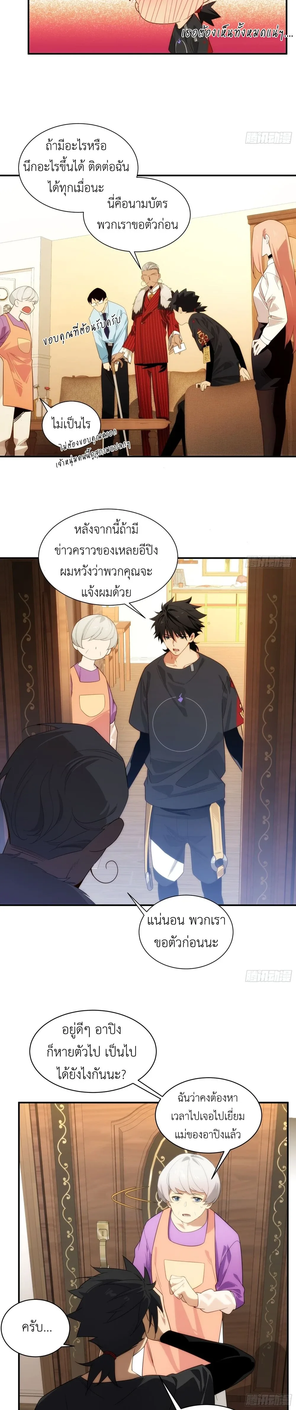 Spirit Realm Wanderer ผู้ท่องแดนวิญญาณ ตอนที่ 2 หน้า 15