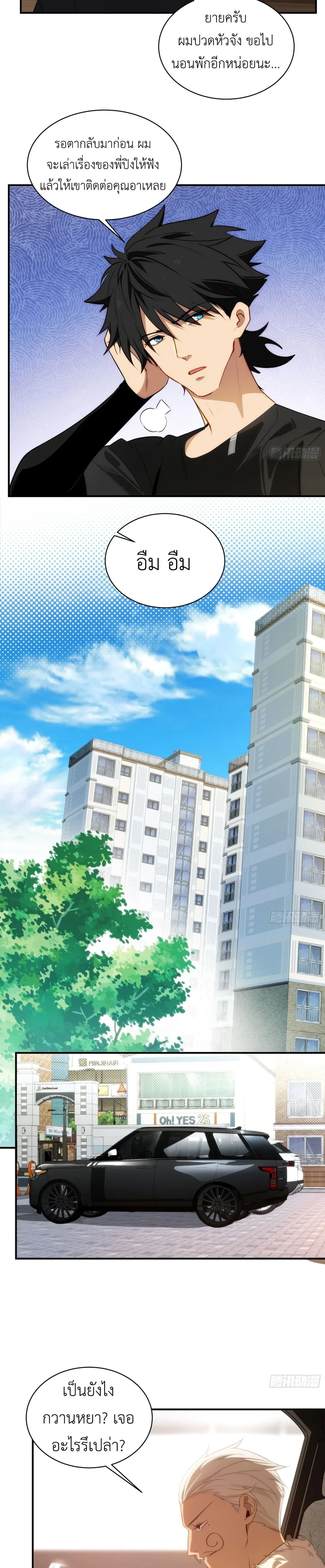 Spirit Realm Wanderer ผู้ท่องแดนวิญญาณ ตอนที่ 2 หน้า 16